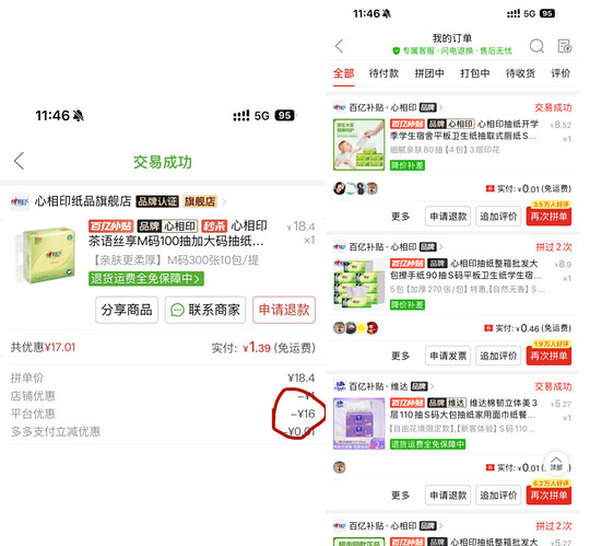 多多变付立减优圈